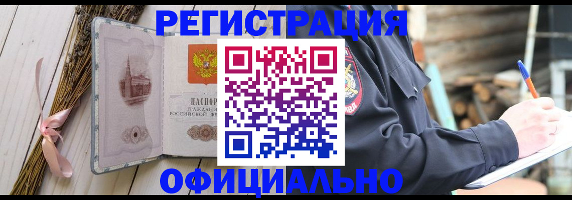 прописка регистрация в Челябинске