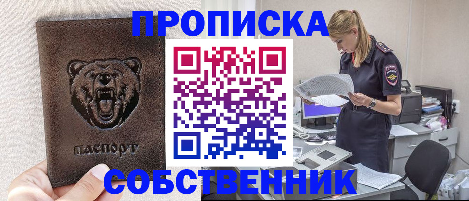 временная регистрация надежно в Челябинске