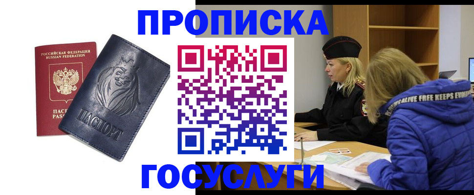 прописка от собственника в Челябинске