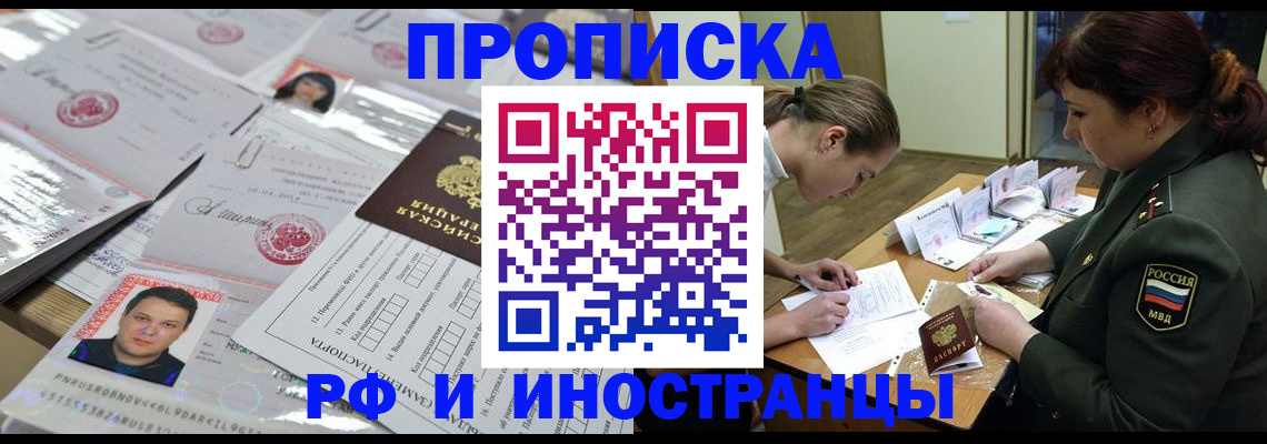 прописка в квартире в Челябинске