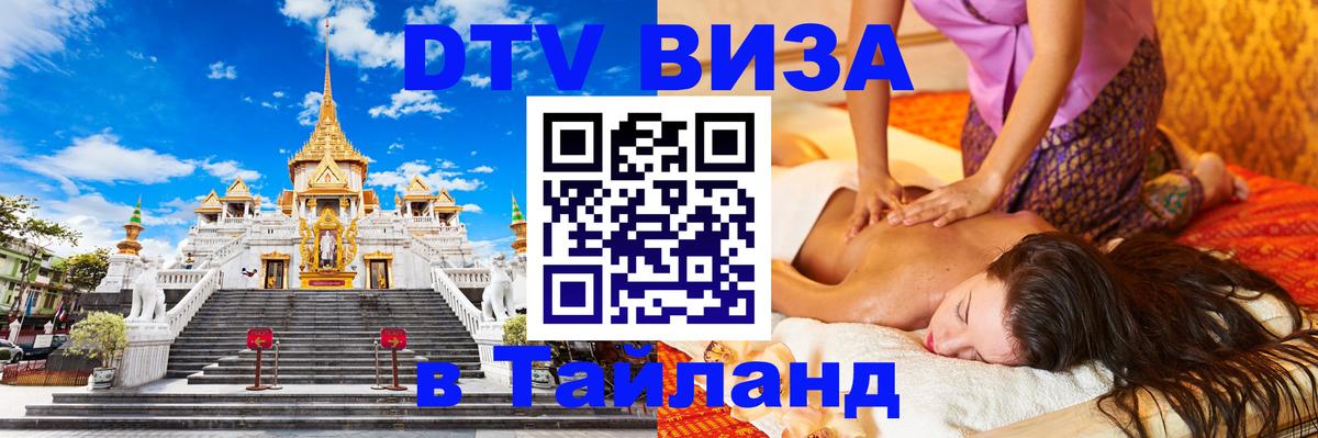VISA в Тайланд для удалёнщиков VISA в Тайланд для удалёнщиков
